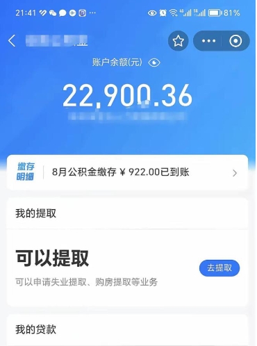 固始封存公积金怎么提出来（封存的公积金提取条件）