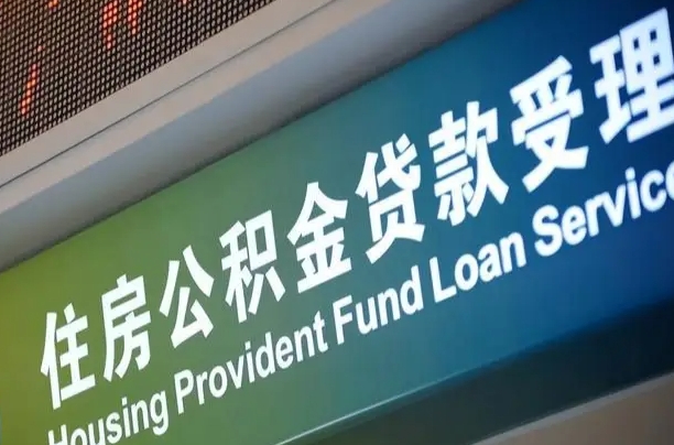 固始辞职不干了公积金怎么提（辞职不干了公积金多长时间才能提取）